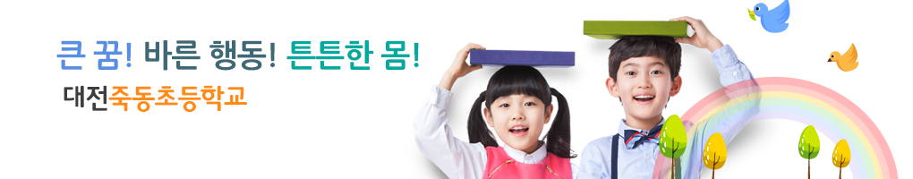 변화하는 학교 아이디들에게 희망을 주는 고성교육